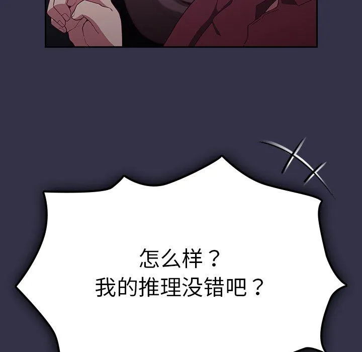 不请自来的未婚妻 - 第20话 - page 34