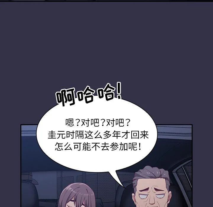不请自来的未婚妻 - 第20话 - page 37