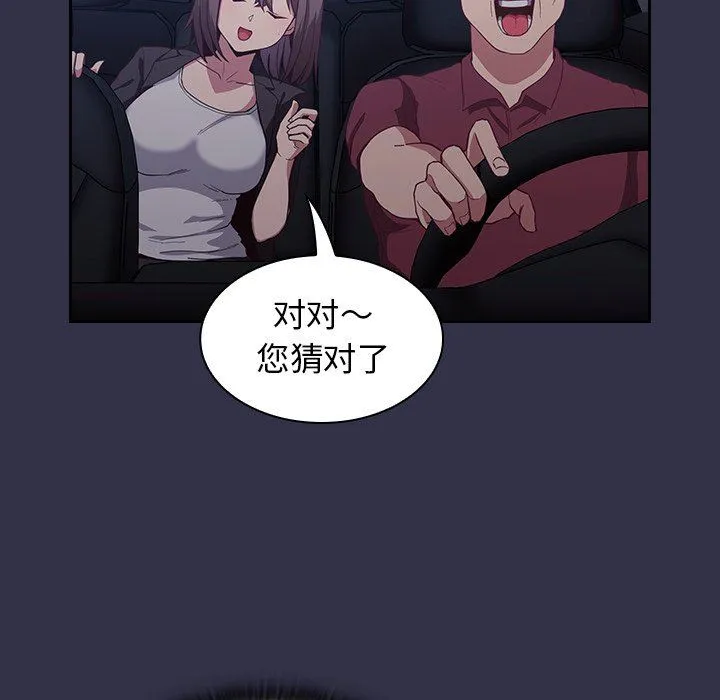不请自来的未婚妻 - 第20话 - page 38