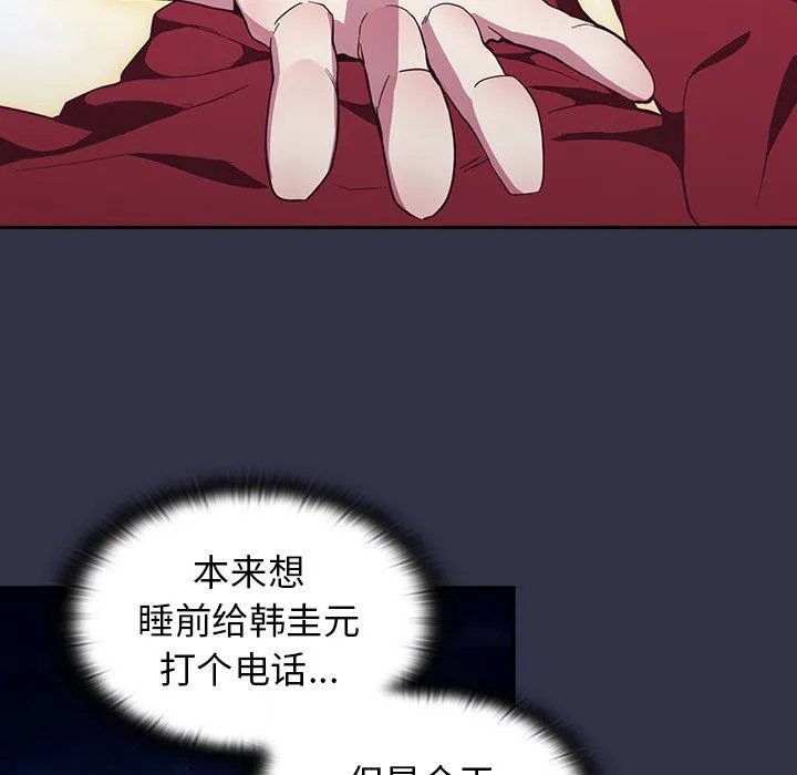 不请自来的未婚妻 - 第20话 - page 43