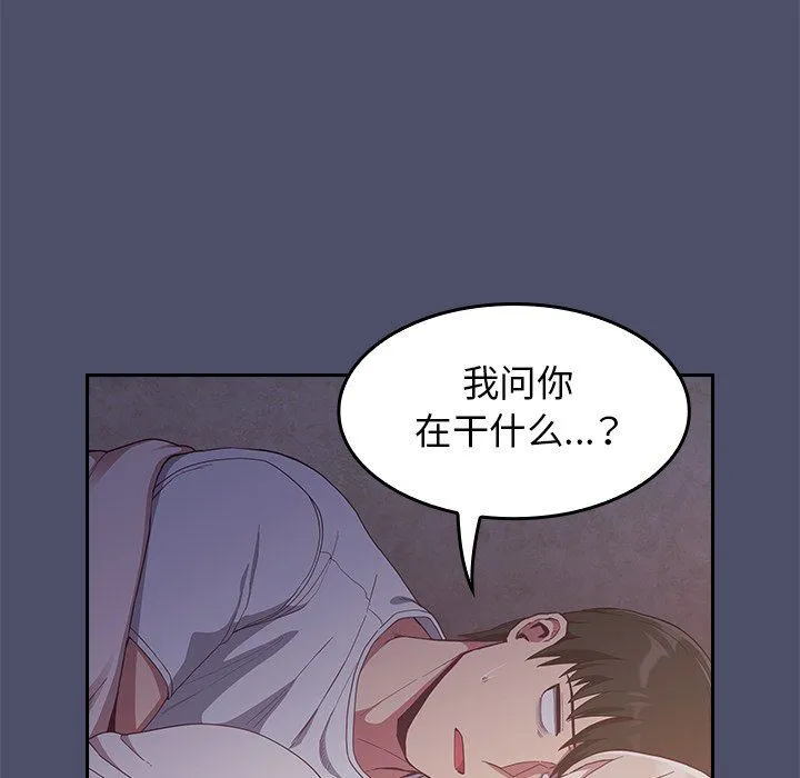 不请自来的未婚妻 - 第20话 - page 49