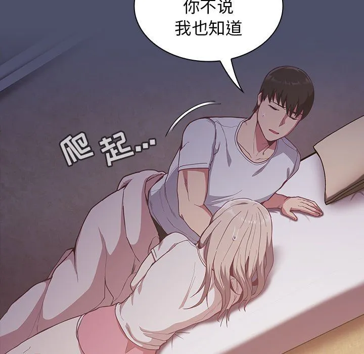 不请自来的未婚妻 - 第20话 - page 55