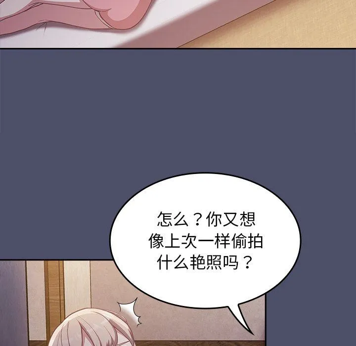 不请自来的未婚妻 - 第20话 - page 56