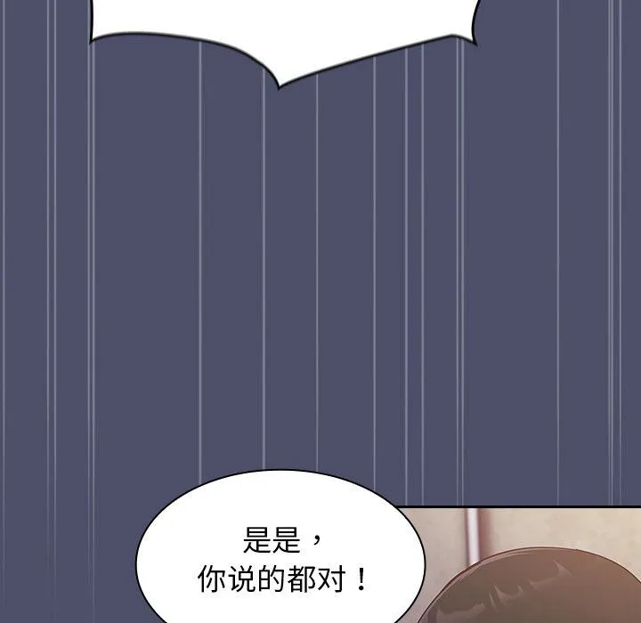 不请自来的未婚妻 - 第20话 - page 62