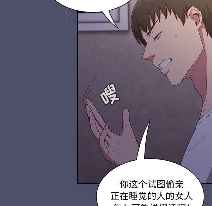 不请自来的未婚妻 - 第20话 - page 63