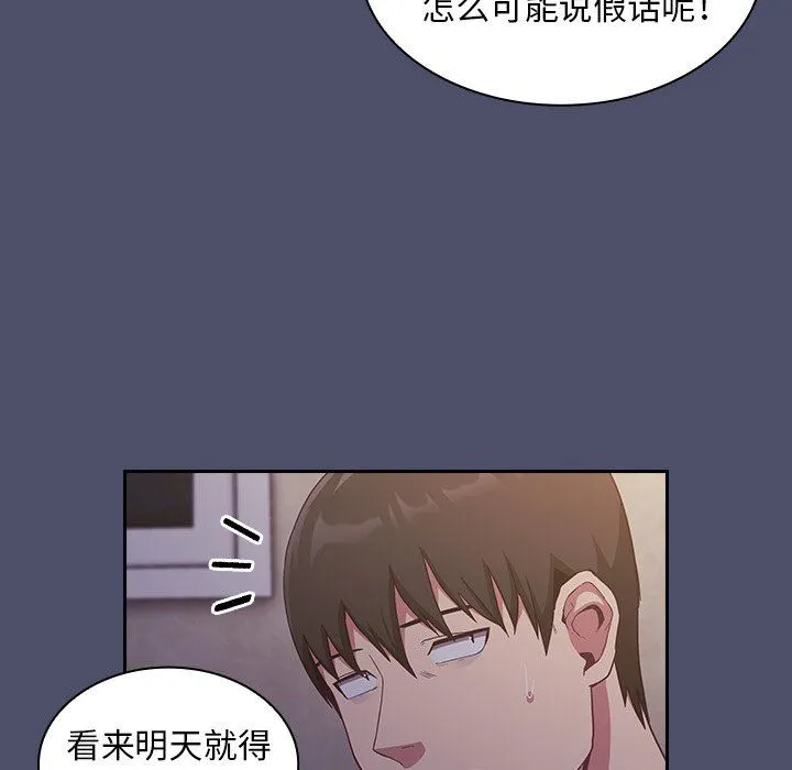 不请自来的未婚妻 - 第20话 - page 64