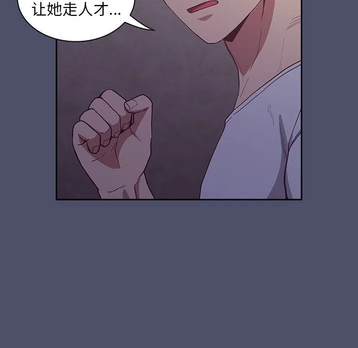 不请自来的未婚妻 - 第20话 - page 65
