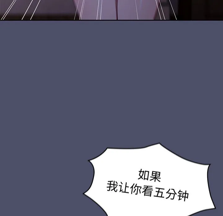 不请自来的未婚妻 - 第20话 - page 68