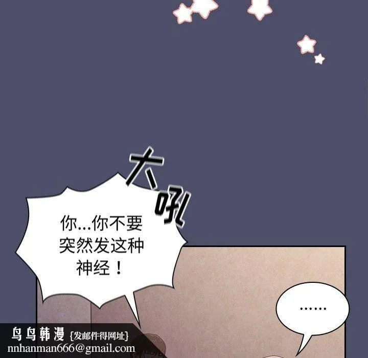 不请自来的未婚妻 - 第20话 - page 73