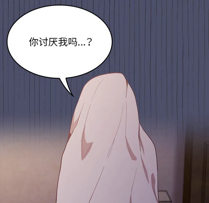 不请自来的未婚妻 - 第20话 - page 77