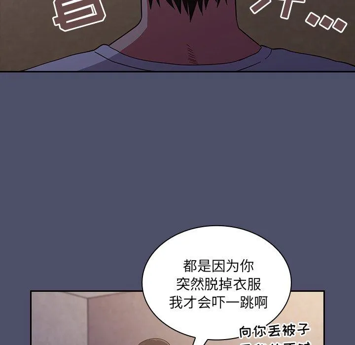 不请自来的未婚妻 - 第20话 - page 79