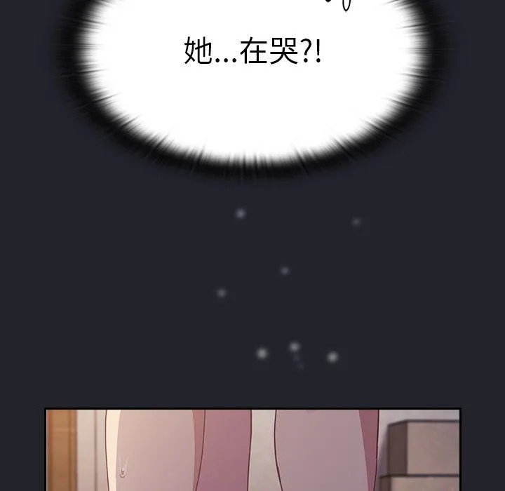 不请自来的未婚妻 - 第20话 - page 84