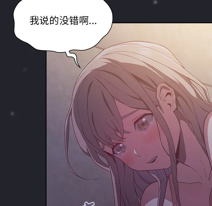 不请自来的未婚妻 - 第20话 - page 86