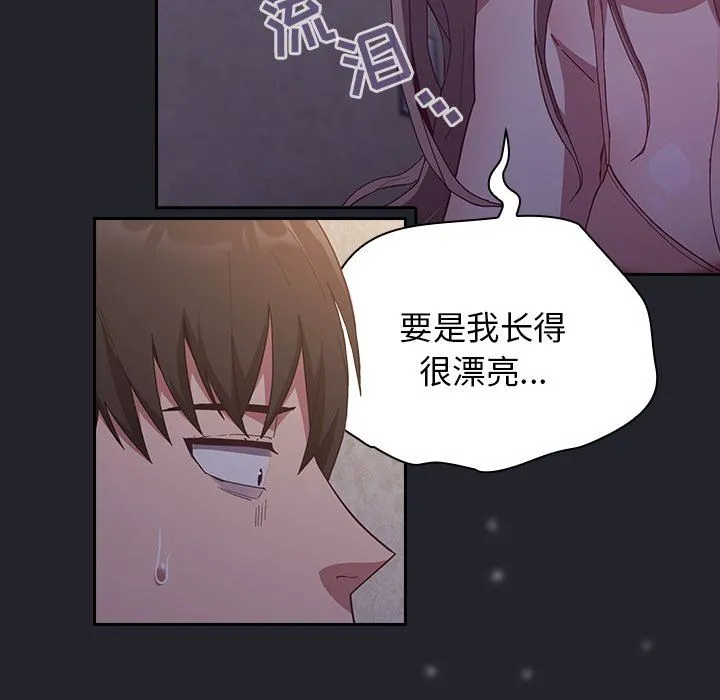 不请自来的未婚妻 - 第20话 - page 87