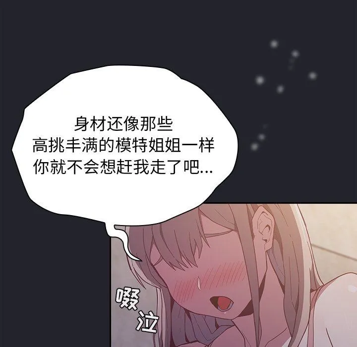 不请自来的未婚妻 - 第20话 - page 88