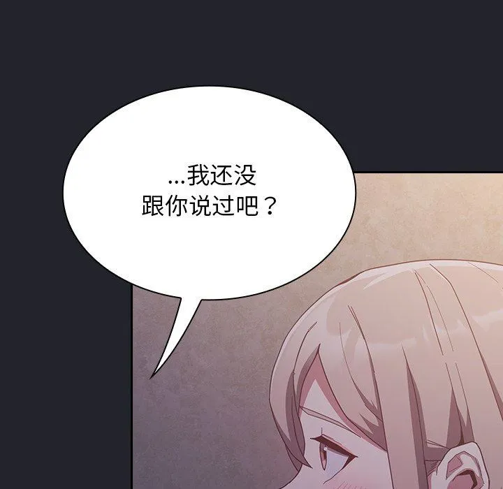 不请自来的未婚妻 - 第20话 - page 91