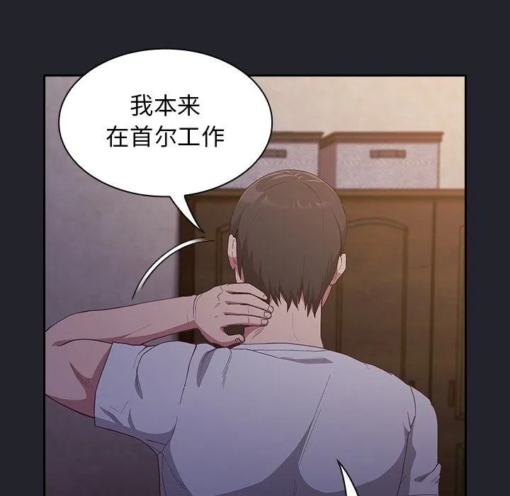 不请自来的未婚妻 - 第20话 - page 93