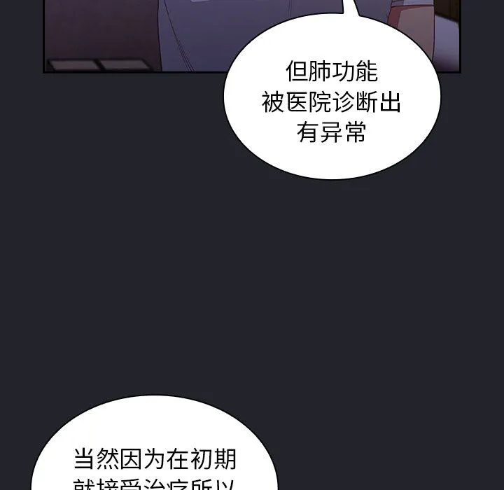 不请自来的未婚妻 - 第20话 - page 94