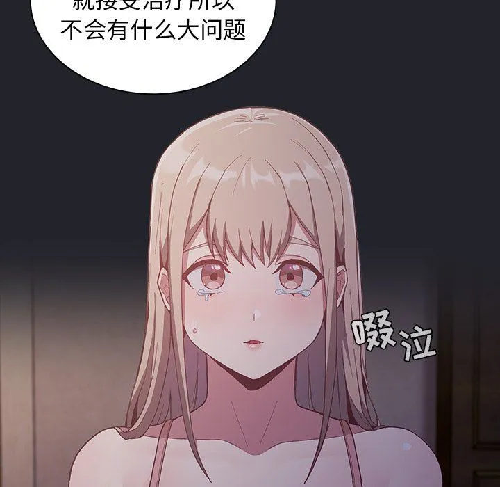不请自来的未婚妻 - 第20话 - page 95