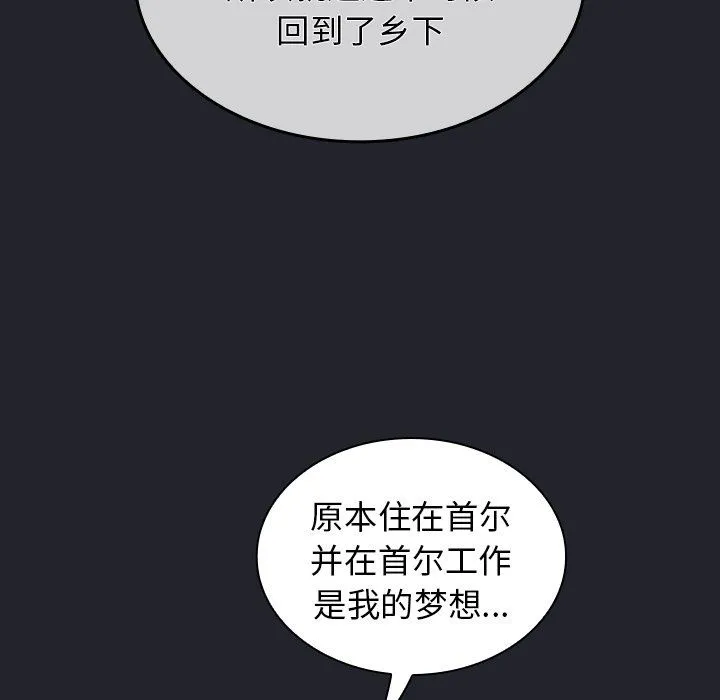 不请自来的未婚妻 - 第20话 - page 97