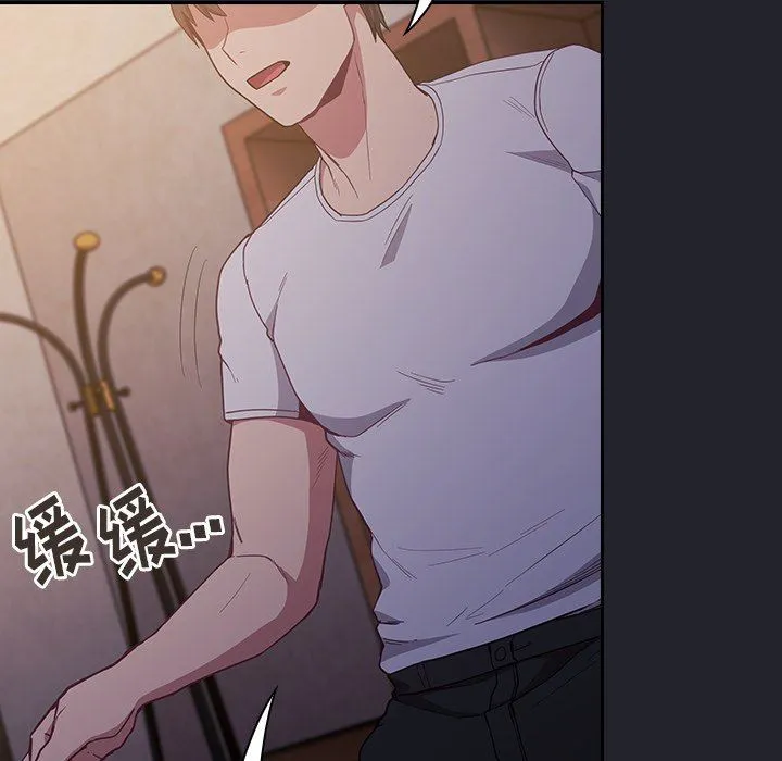 不请自来的未婚妻 - 第20话 - page 98