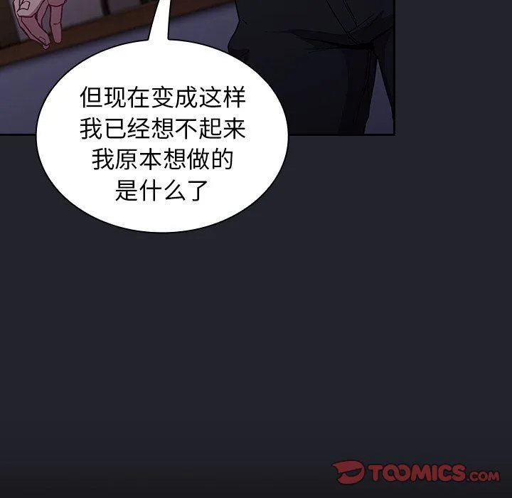不请自来的未婚妻 - 第20话 - page 99