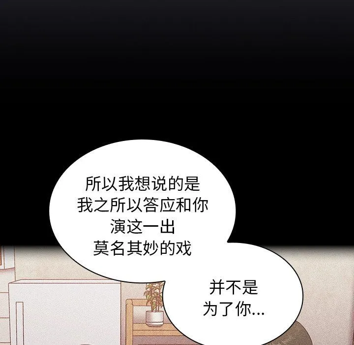 不请自来的未婚妻 - 第20话 - page 100