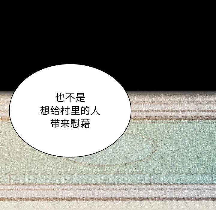不请自来的未婚妻 - 第20话 - page 102
