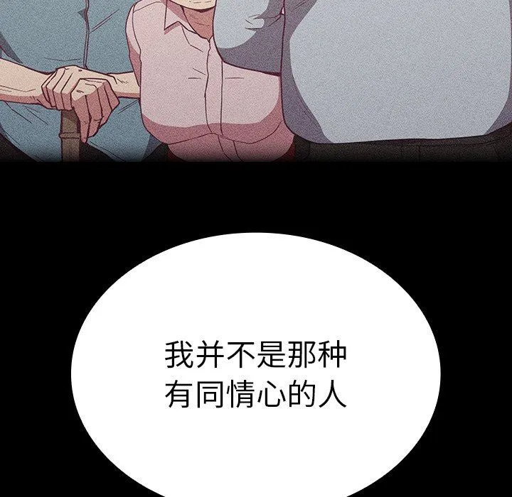 不请自来的未婚妻 - 第20话 - page 104