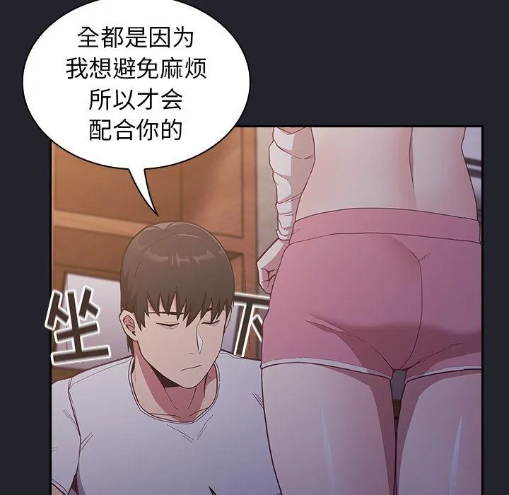 不请自来的未婚妻 - 第20话 - page 106