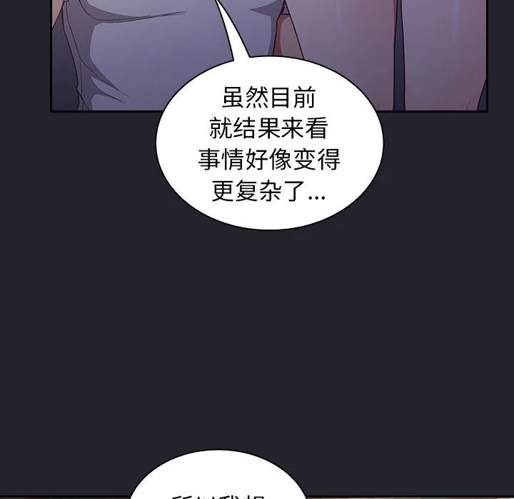 不请自来的未婚妻 - 第20话 - page 107