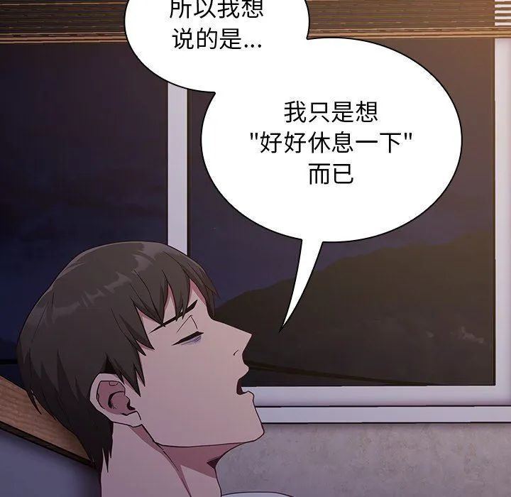不请自来的未婚妻 - 第20话 - page 108