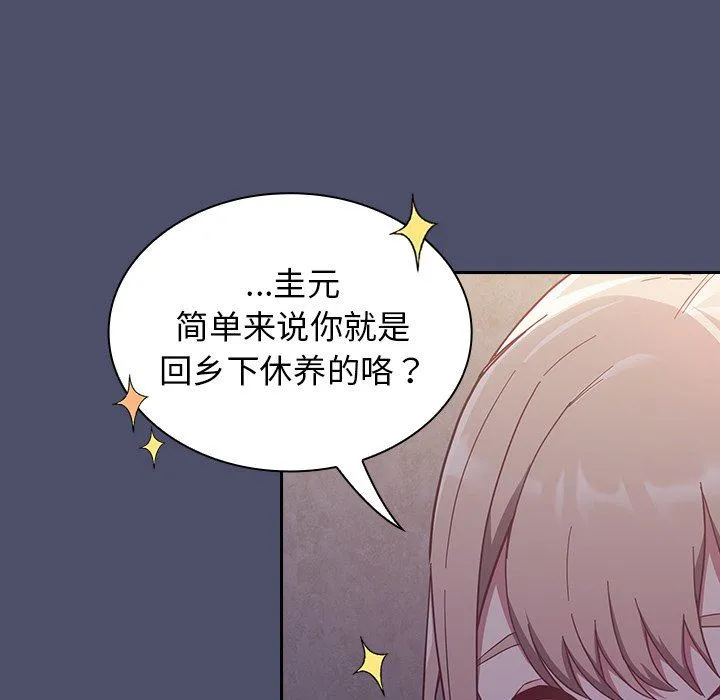 不请自来的未婚妻 - 第20话 - page 113