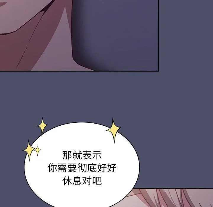 不请自来的未婚妻 - 第20话 - page 116