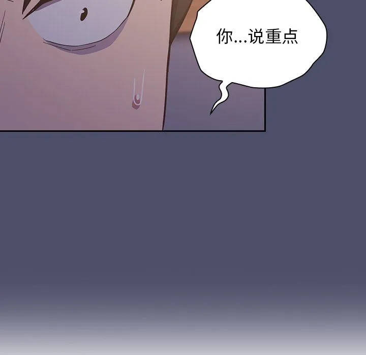 不请自来的未婚妻 - 第20话 - page 118