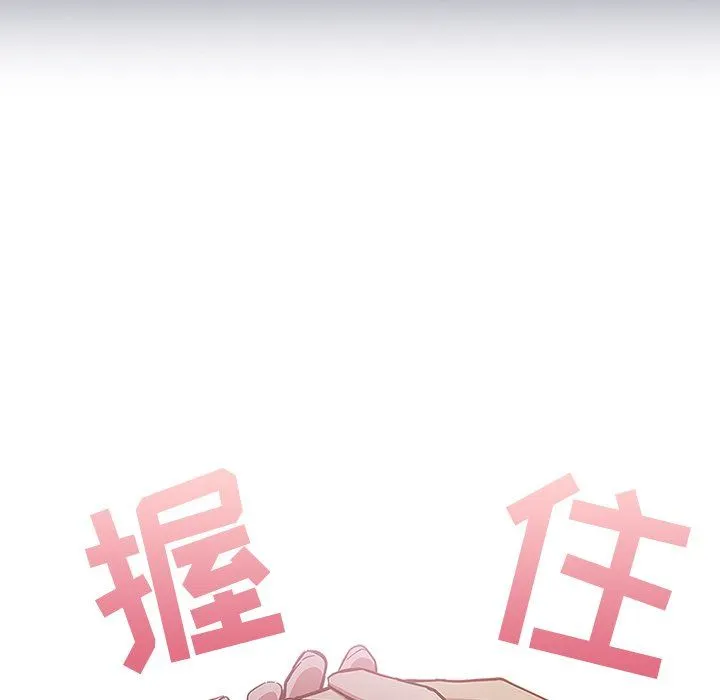 不请自来的未婚妻 - 第20话 - page 119