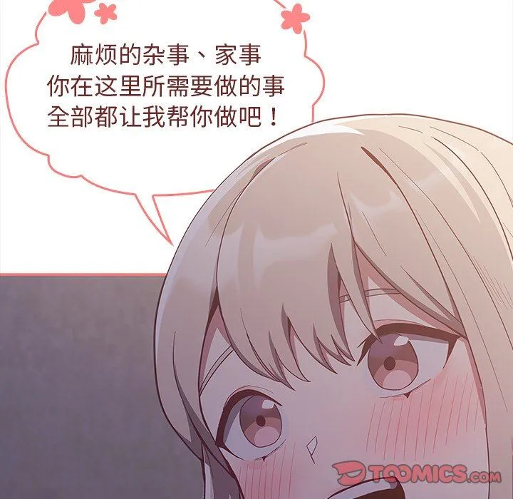 不请自来的未婚妻 - 第20话 - page 123