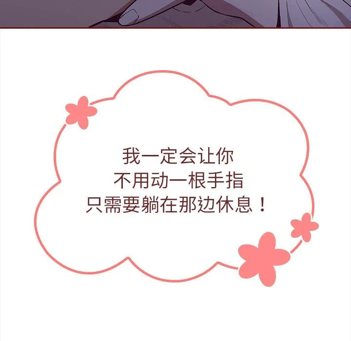 不请自来的未婚妻 - 第20话 - page 125