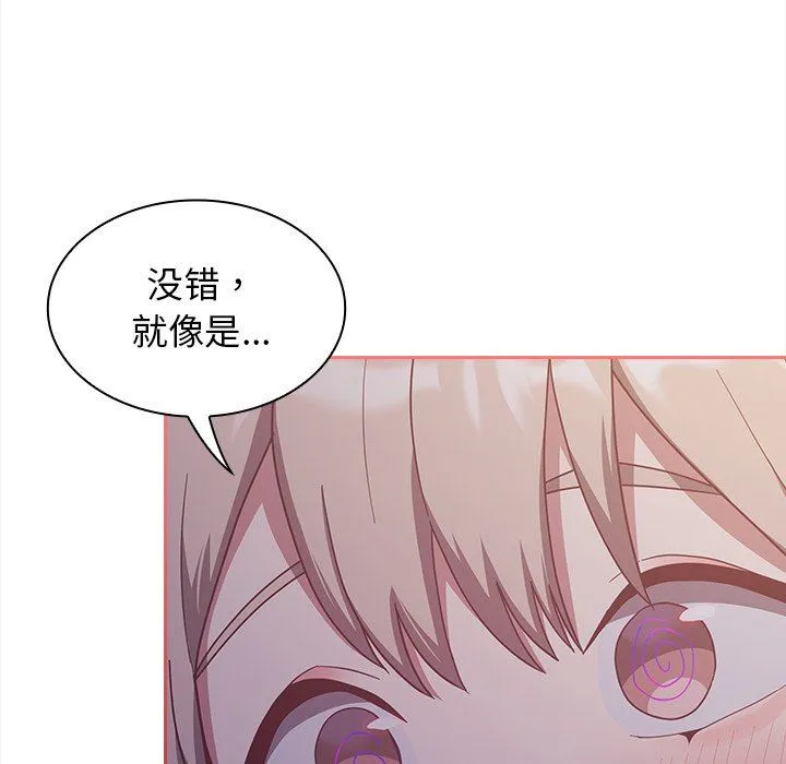 不请自来的未婚妻 - 第20话 - page 126