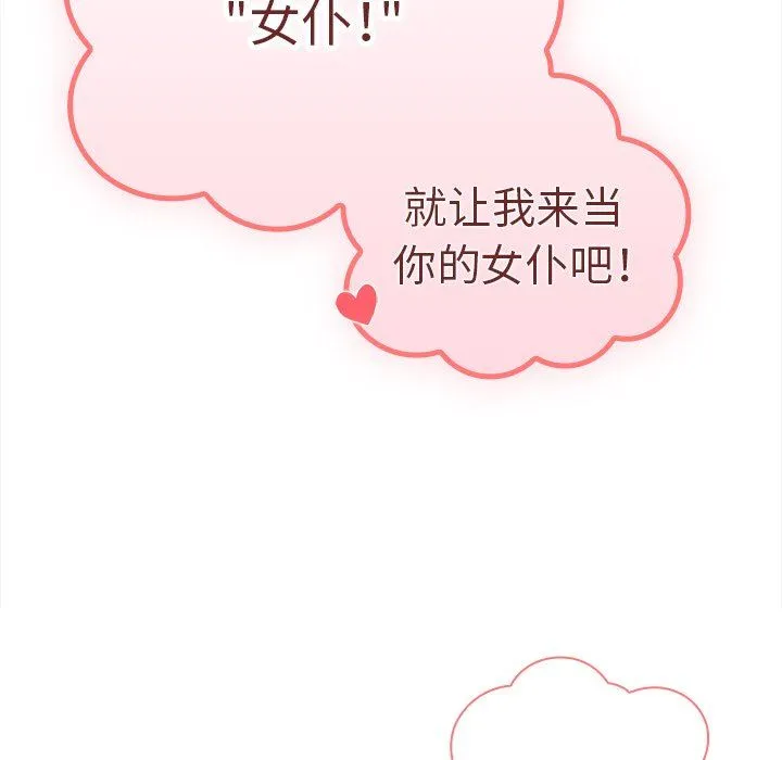 不请自来的未婚妻 - 第20话 - page 128