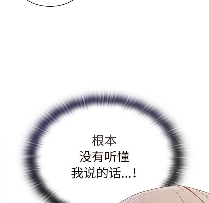不请自来的未婚妻 - 第20话 - page 130