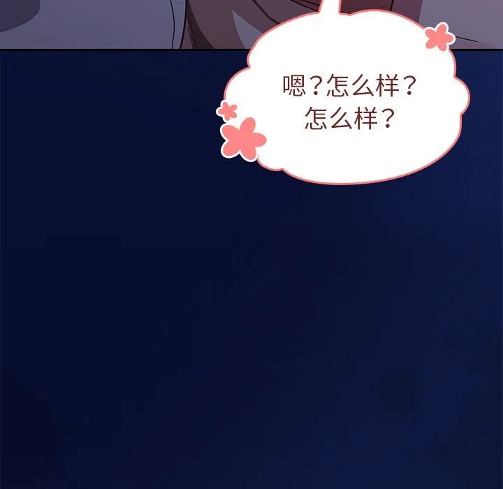 不请自来的未婚妻 - 第20话 - page 133