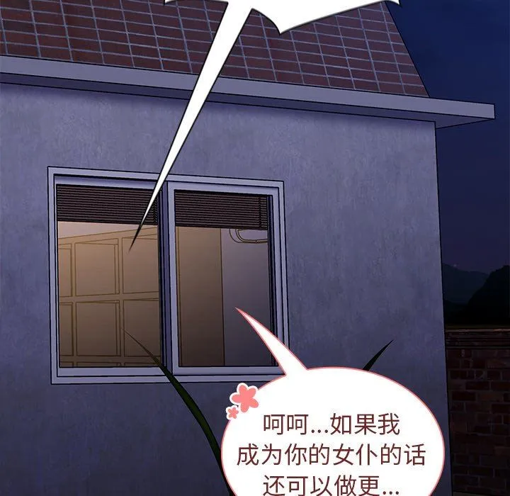 不请自来的未婚妻 - 第20话 - page 135
