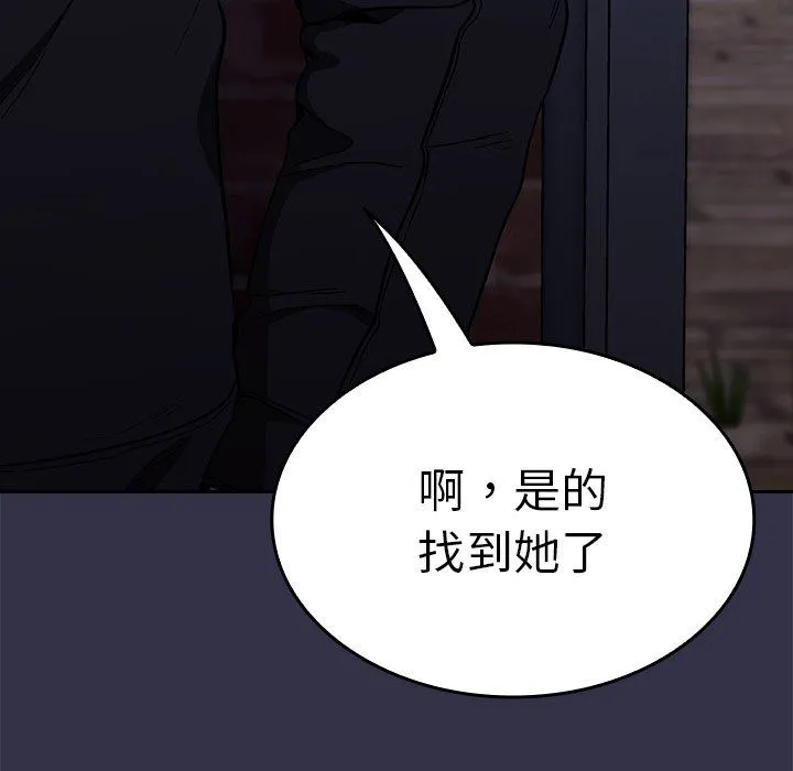 不请自来的未婚妻 - 第20话 - page 138