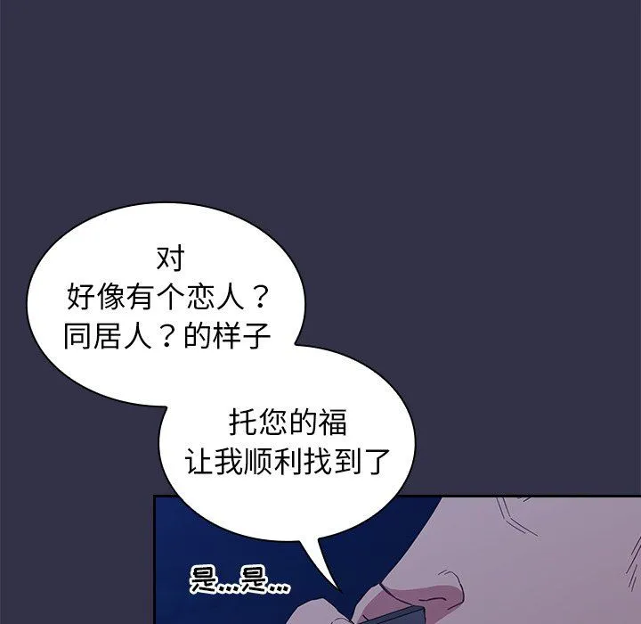 不请自来的未婚妻 - 第20话 - page 139
