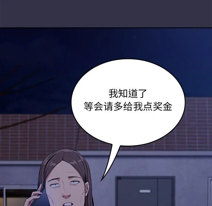 不请自来的未婚妻 - 第20话 - page 141