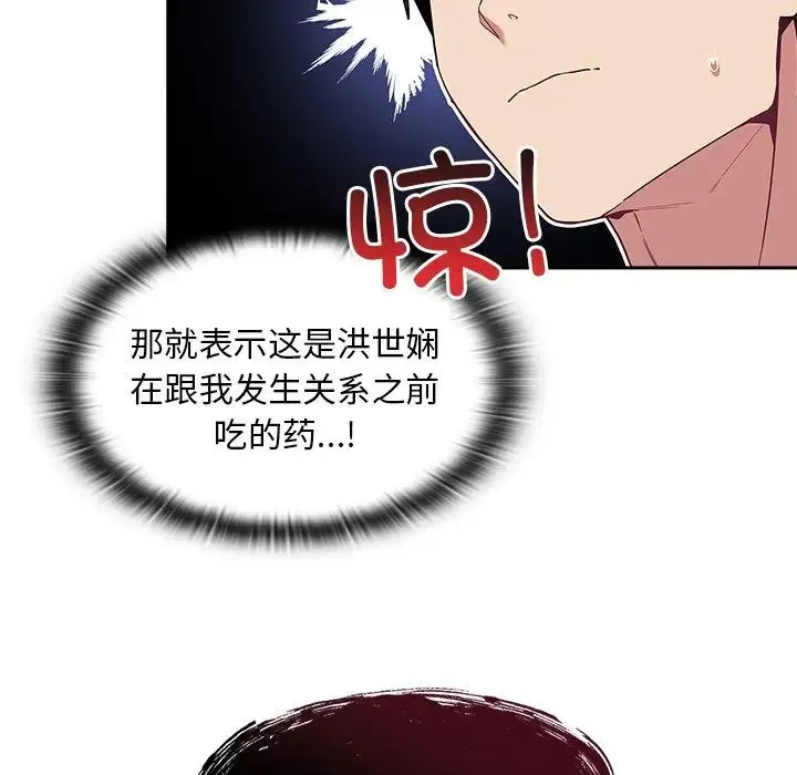 不请自来的未婚妻 - 第46话 - page 5