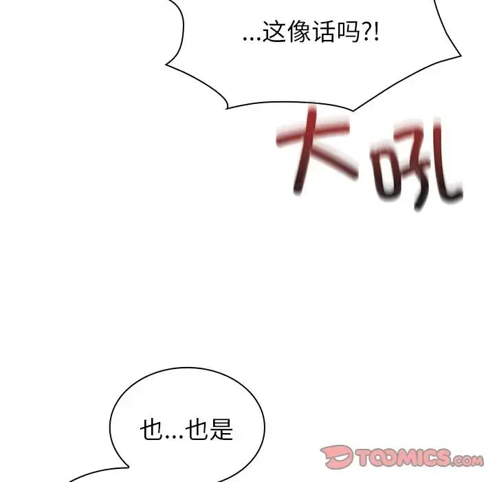 不请自来的未婚妻 - 第46话 - page 9