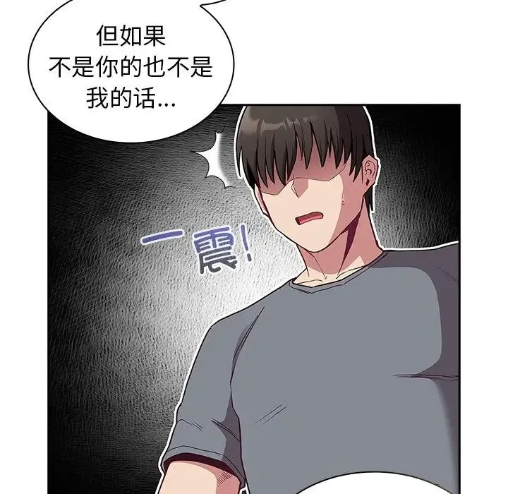 不请自来的未婚妻 - 第46话 - page 10