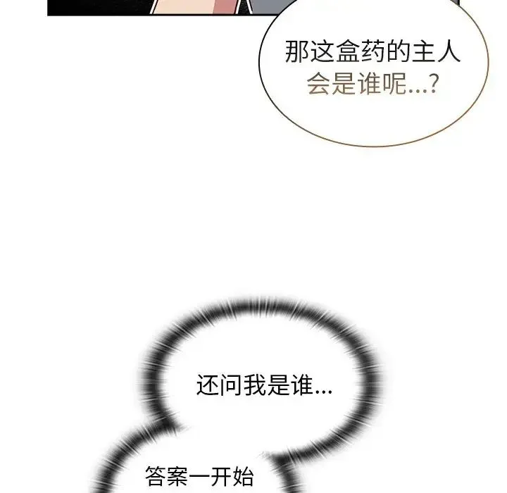 不请自来的未婚妻 - 第46话 - page 11